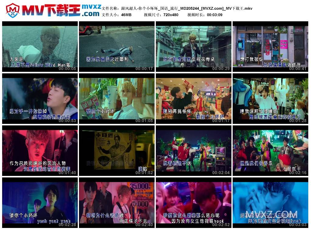 跟风超人-你个小坏坏_国语_流行_MD205244